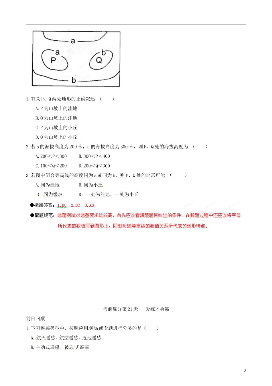 江苏省2013年栟茶中学高三地理考前赢分30天 第21天_第3页