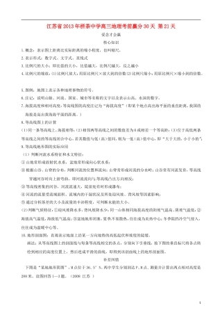 江苏省2013年栟茶中学高三地理考前赢分30天 第21天