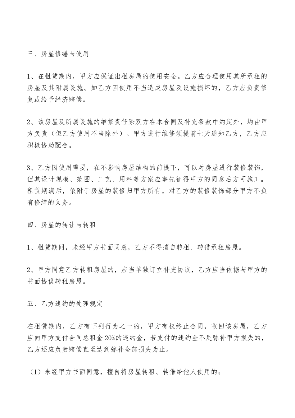 商品房出租合同范文——范本_第2页