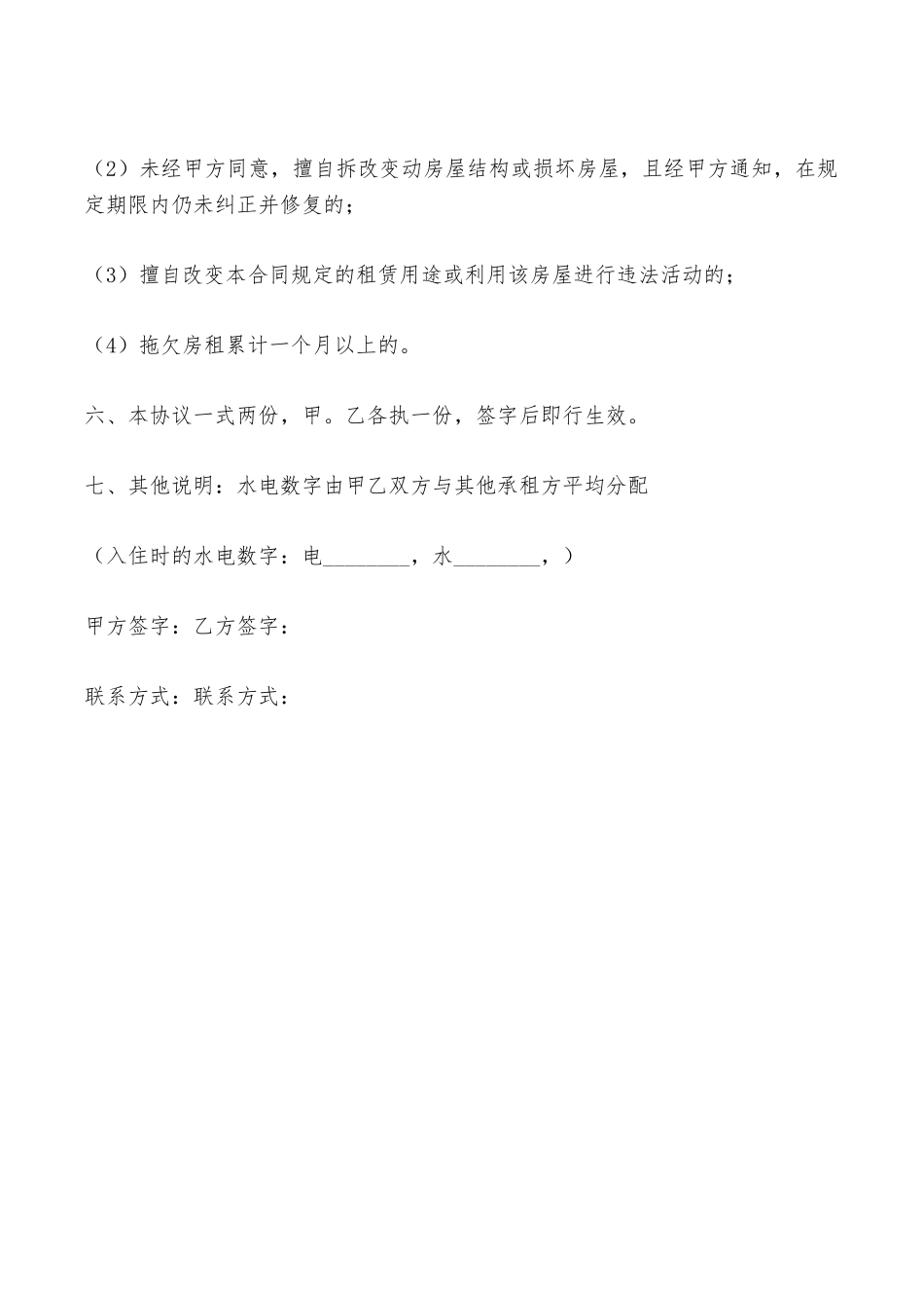 商品房出租合同范文——范本_第3页