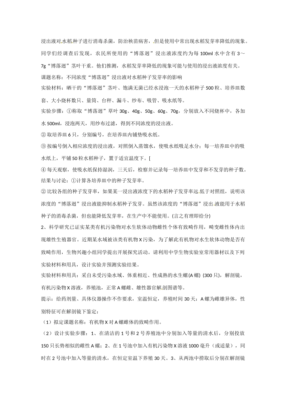 江苏省2010届高三生物实验专题教案（9）新人教版_第2页