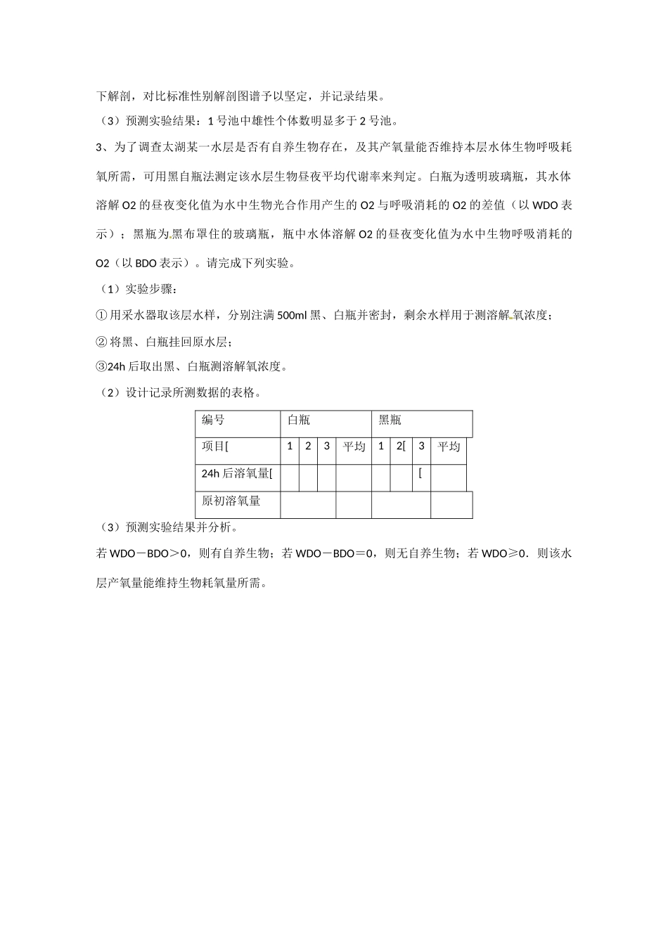 江苏省2010届高三生物实验专题教案（9）新人教版_第3页