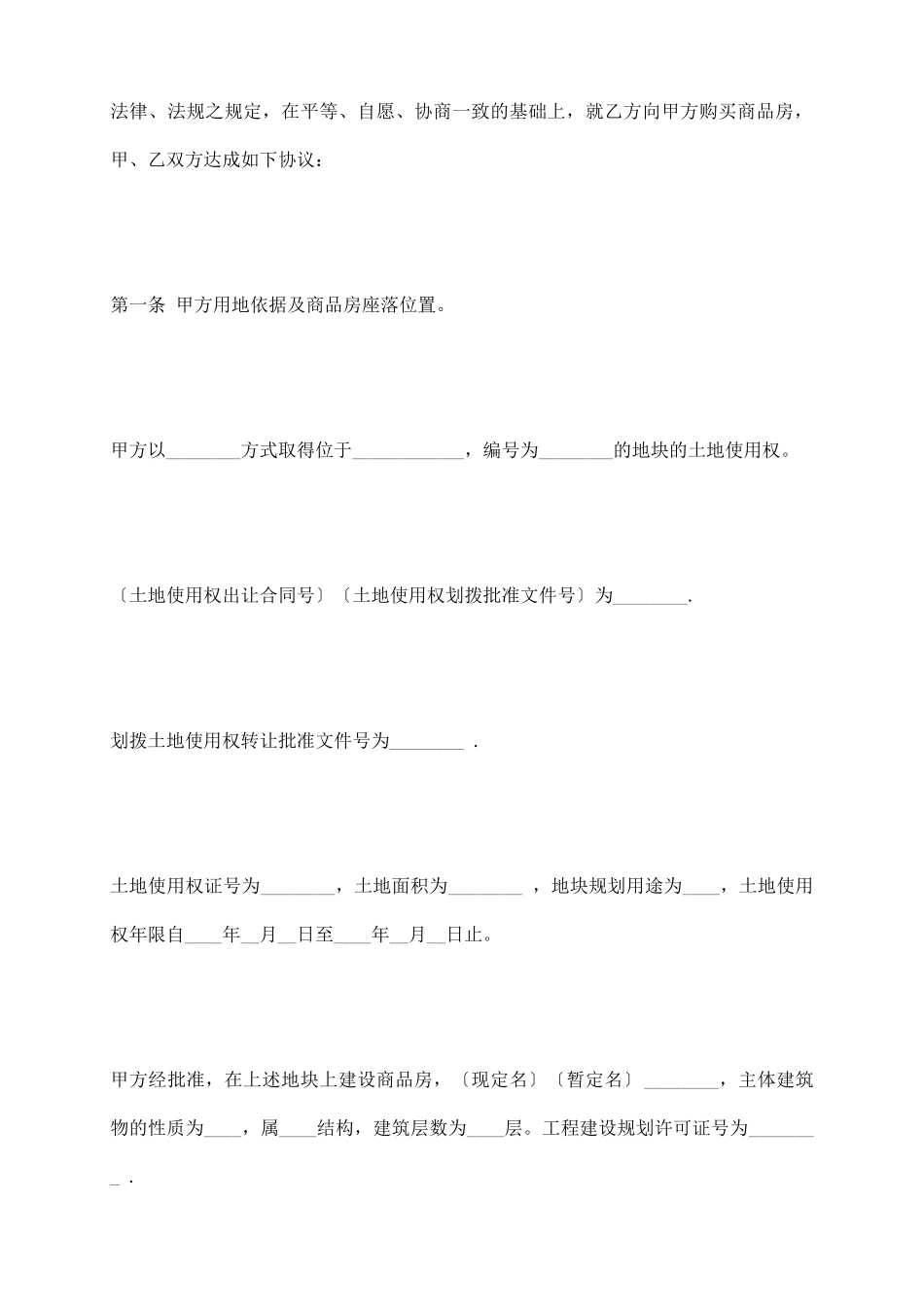 商品房出租转让合同_第3页