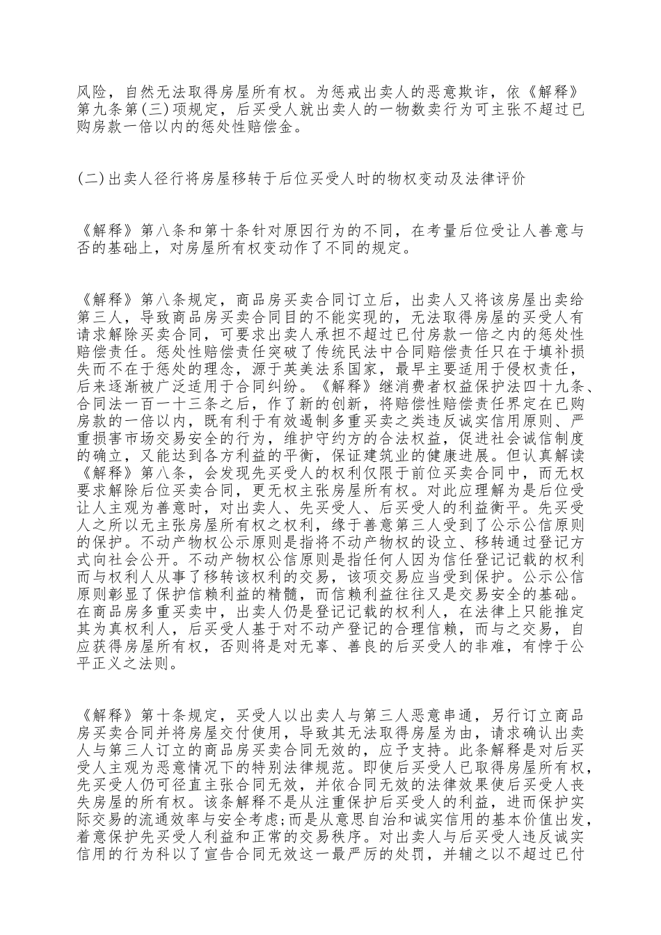 商品房多重买卖相关司法解释——范本_第2页