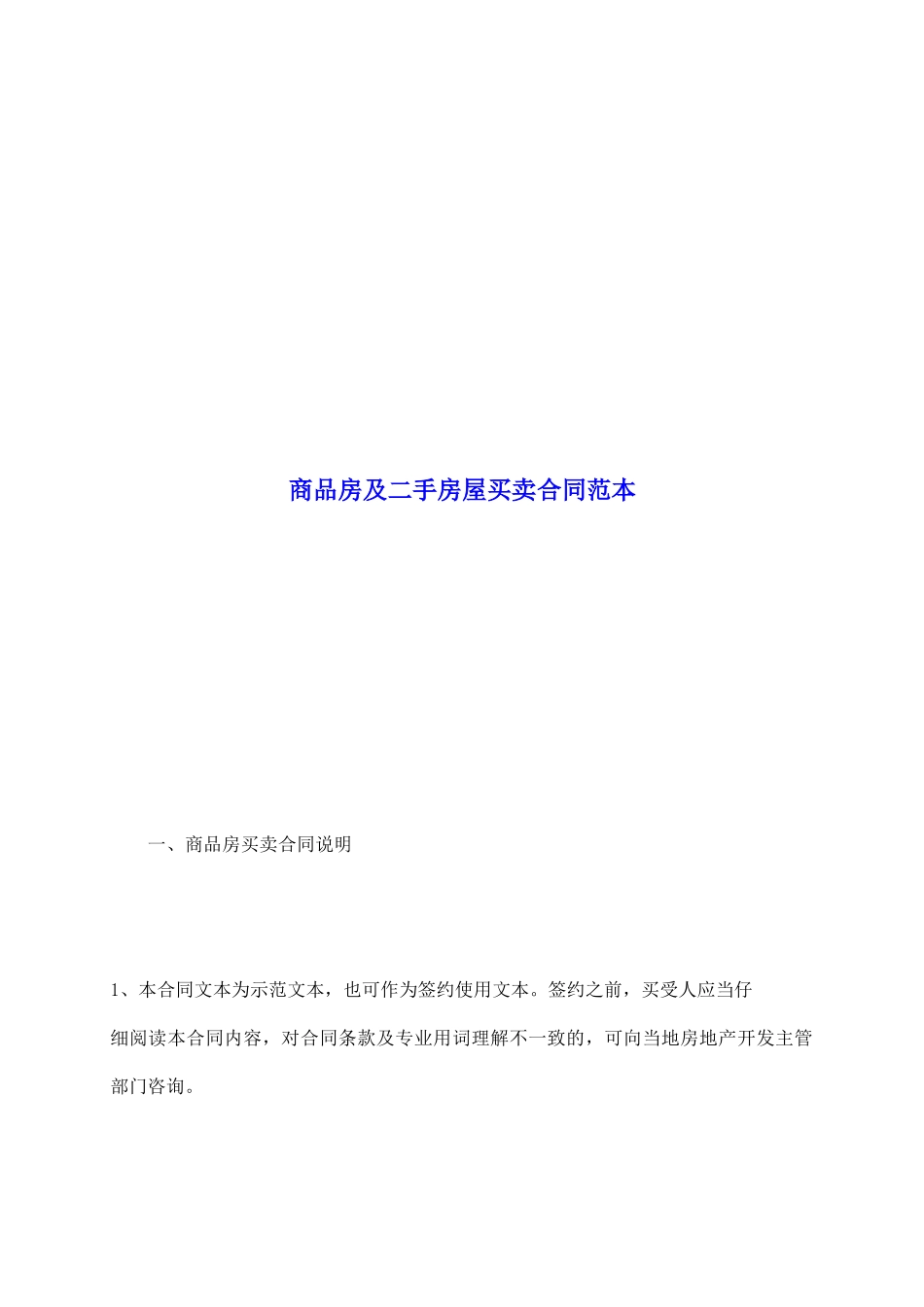商品房及二手房屋买卖合同范本_第2页