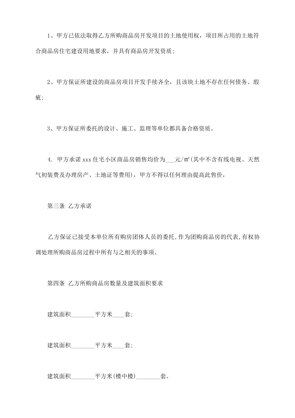 商品房团购协议书_第3页