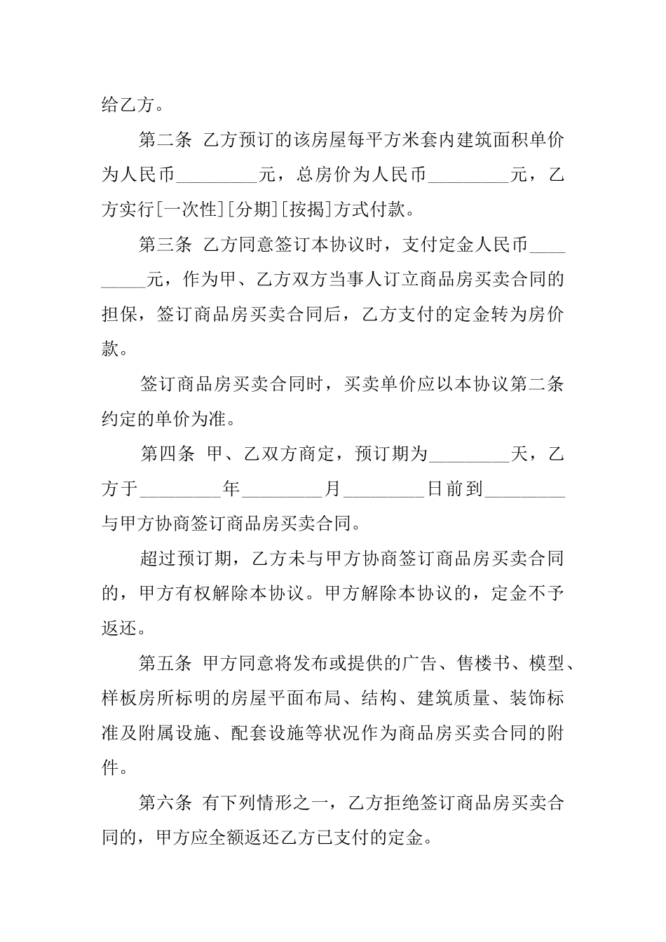 商品房定金协议模板_第2页