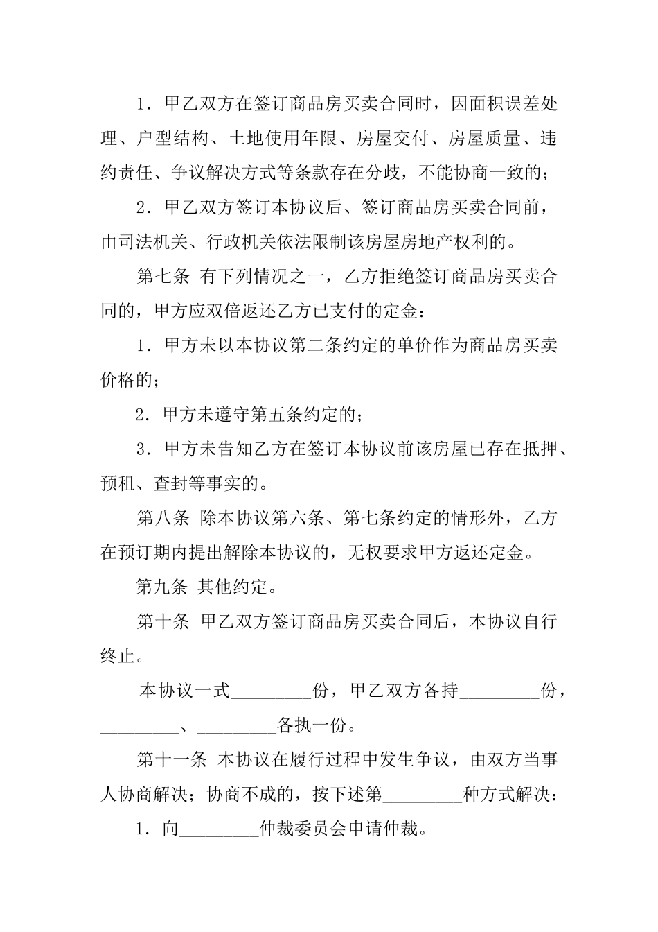 商品房定金协议模板_第3页