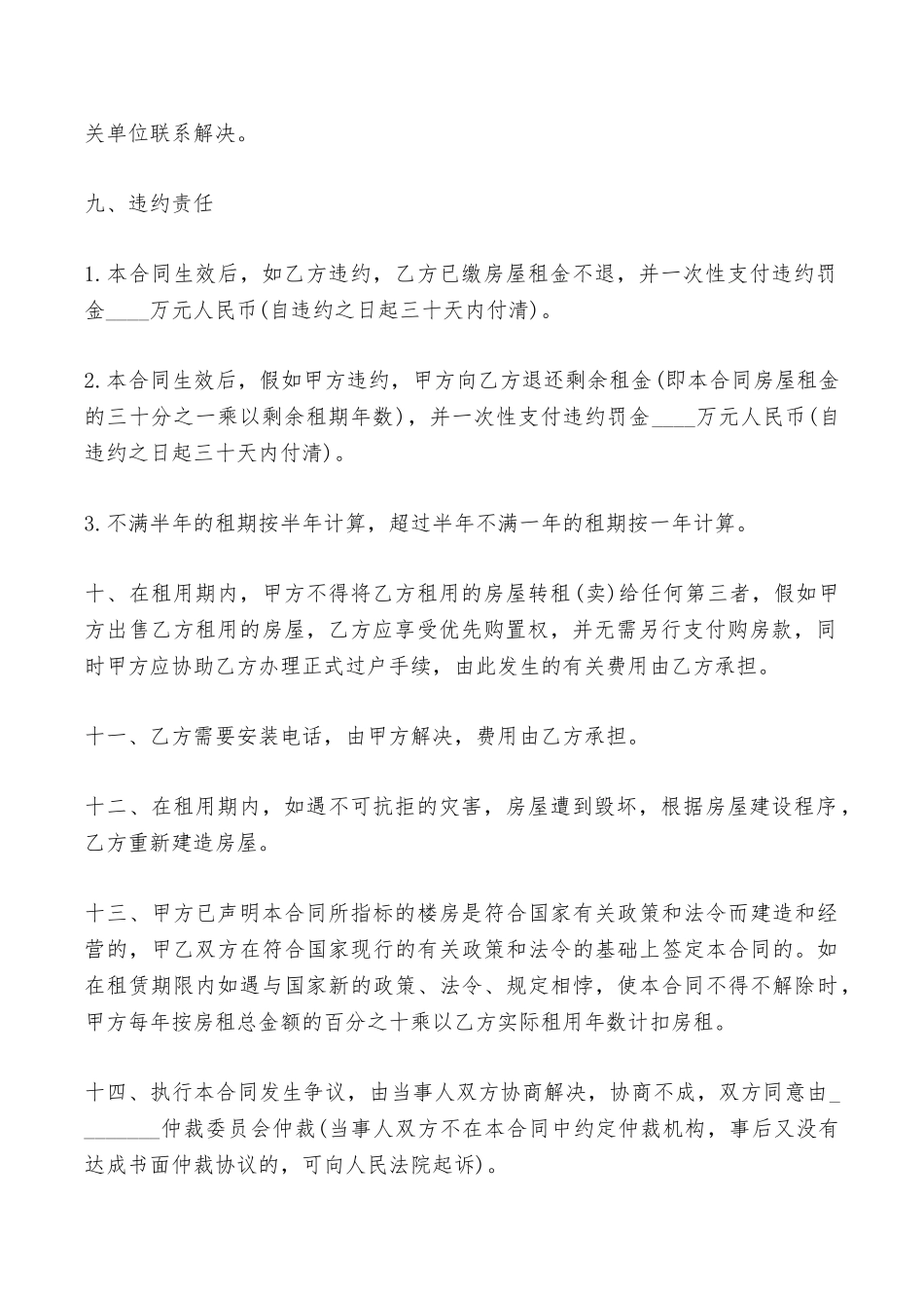 商品房屋出租合同——范本_第2页