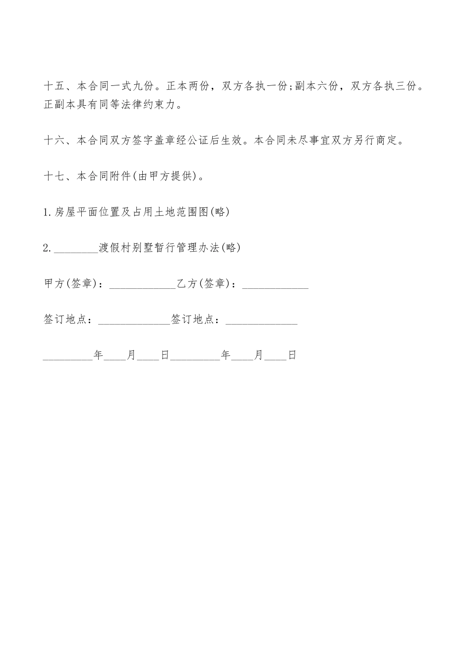 商品房屋出租合同——范本_第3页