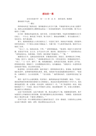 江苏省启东市东海中学高中语文学生征文 感动的一幕素材