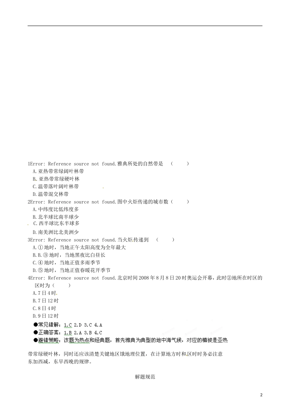江苏省2013年栟茶中学高三地理考前赢分30天 第22天_第2页