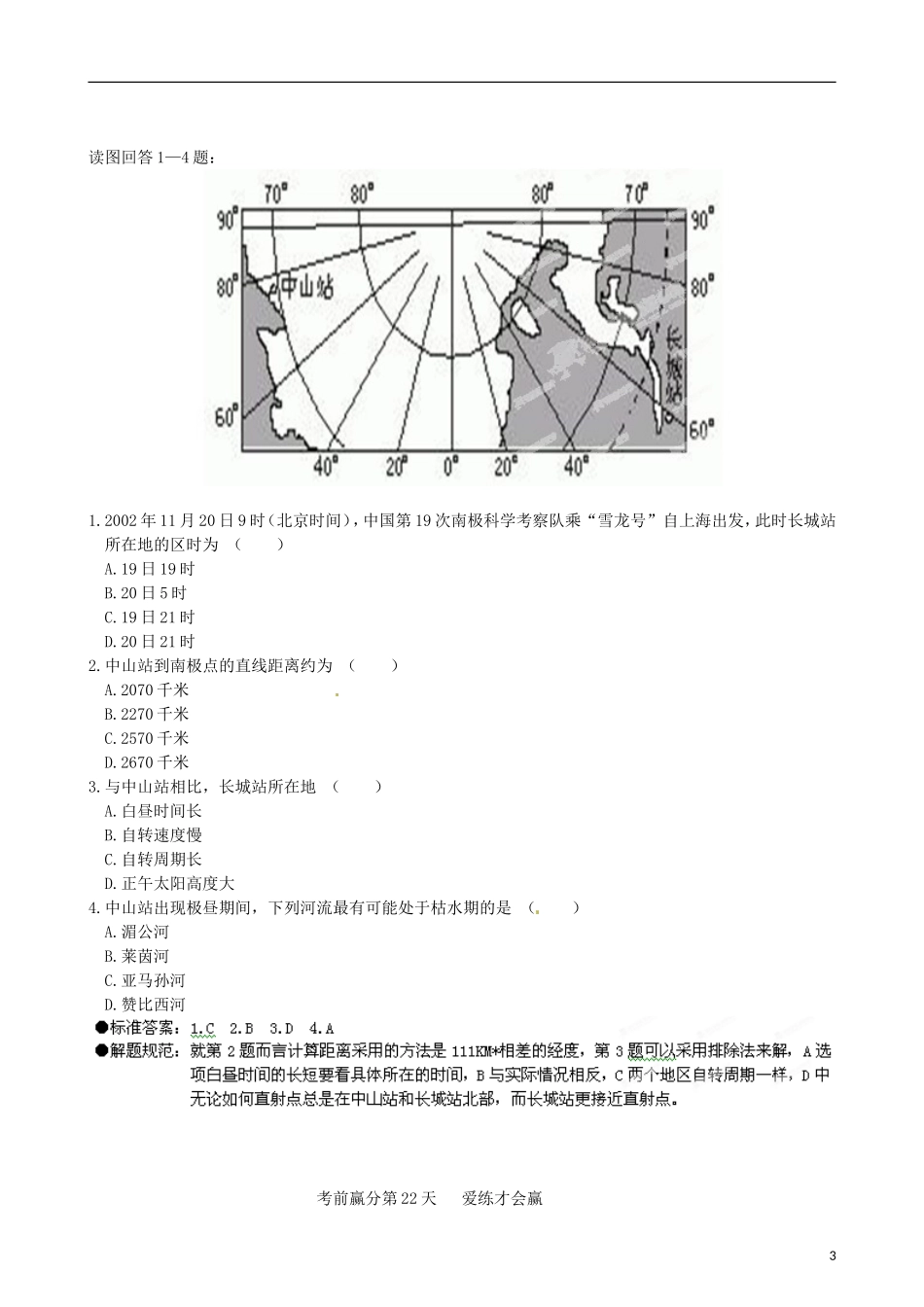 江苏省2013年栟茶中学高三地理考前赢分30天 第22天_第3页
