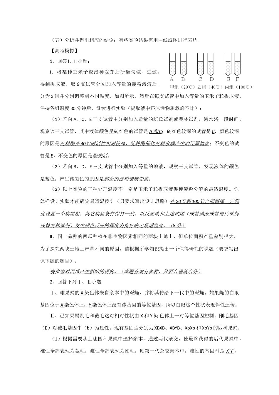 江苏省2010届高三生物实验专题教案（10）_第2页