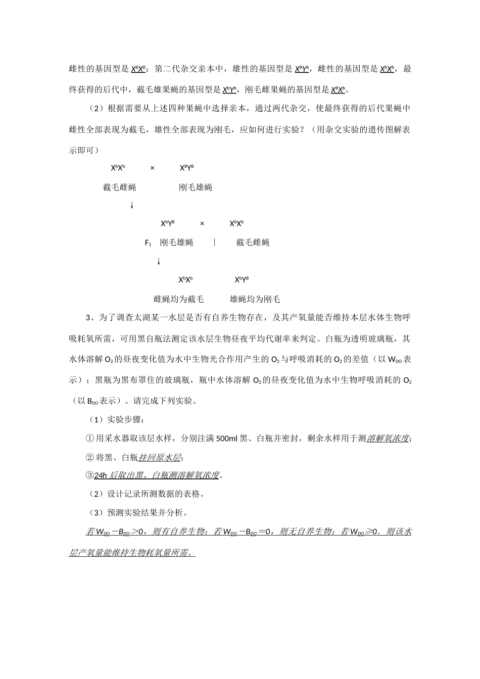 江苏省2010届高三生物实验专题教案（10）_第3页