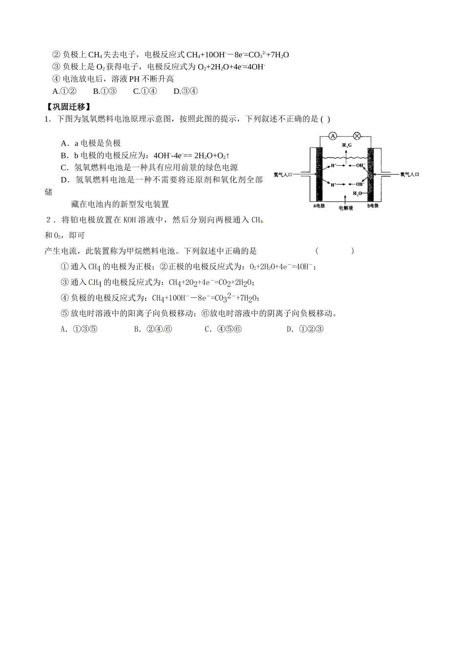 江苏省响水中学2014高中化学 化学反应原理《第6课时 化学电源》学案》学案 新人教版选修4_第2页