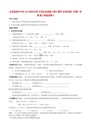 江苏省响水中学2014高中化学 化学反应原理《第6课时 化学电源》学案》学案 新人教版选修4
