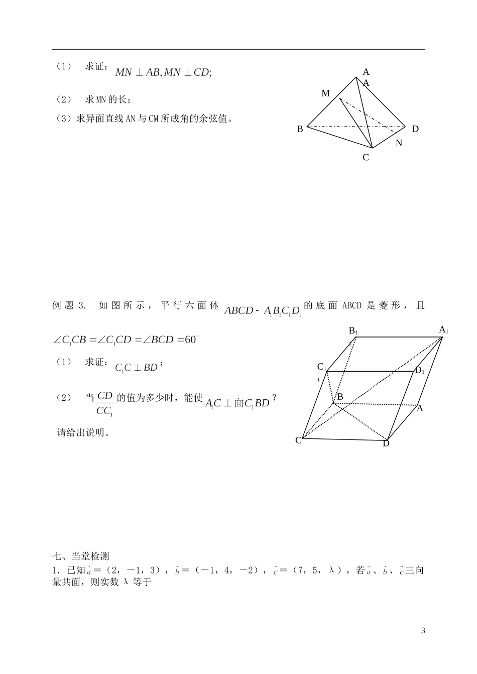 江苏省南京市东山外国语学校2015届高考数学一轮复习 空间向量的坐标运算教学案_第3页