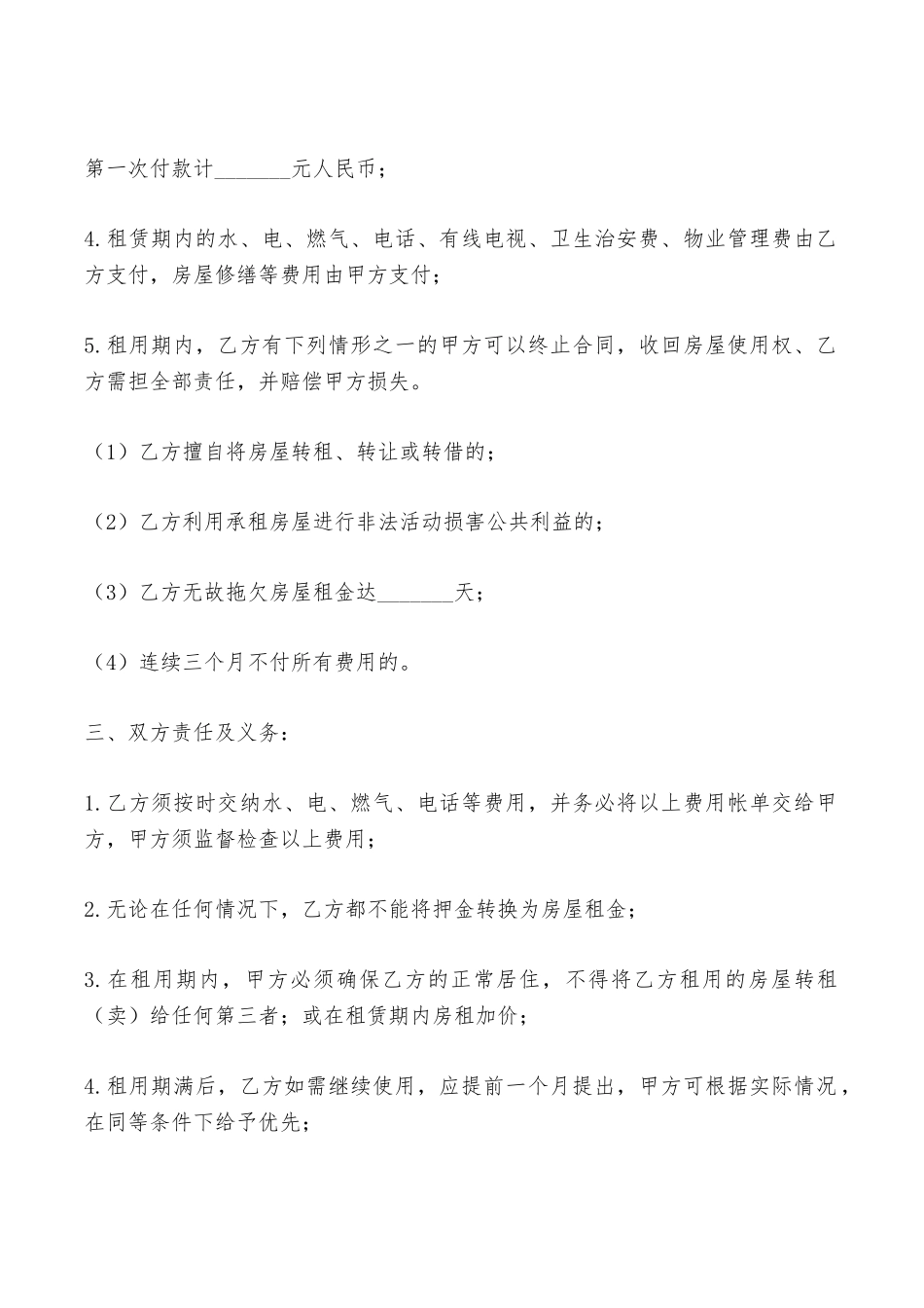 商品房屋出租合同样本——范本_第2页