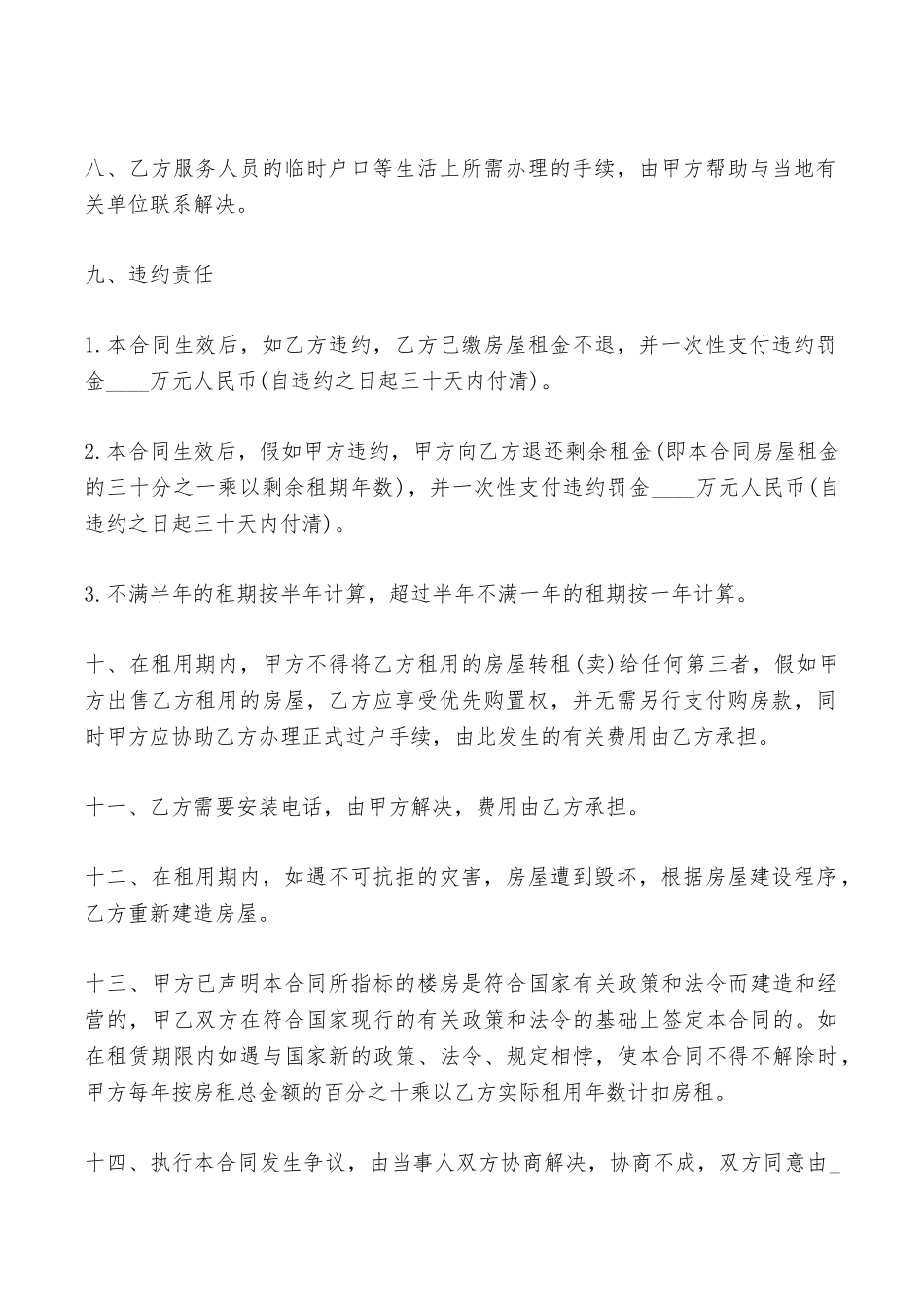 商品房屋出租合同范本2025——范本_第2页