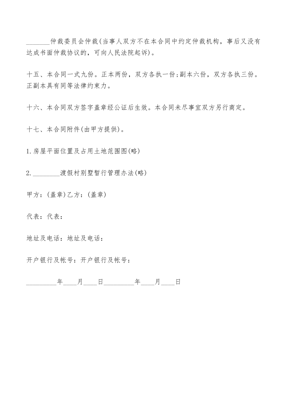 商品房屋出租合同范本2025——范本_第3页