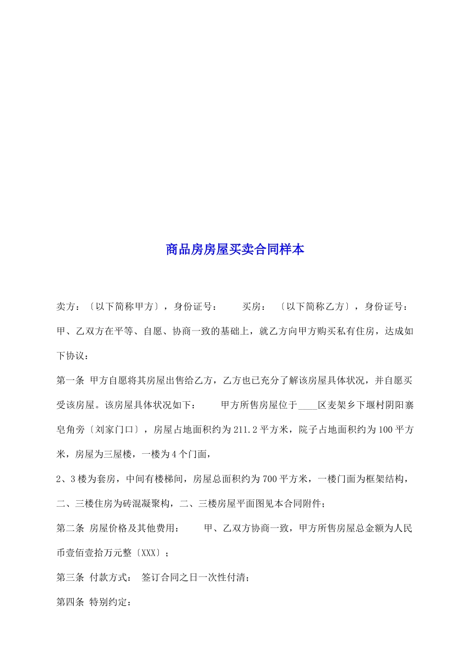 商品房房屋买卖合同样本_第2页