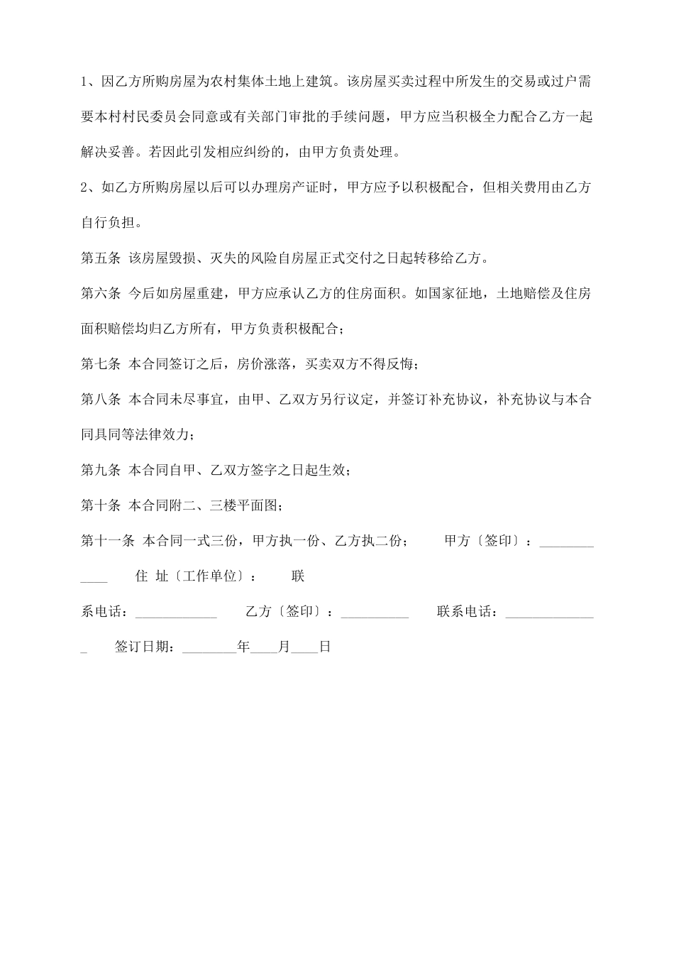 商品房房屋买卖合同样本_第3页