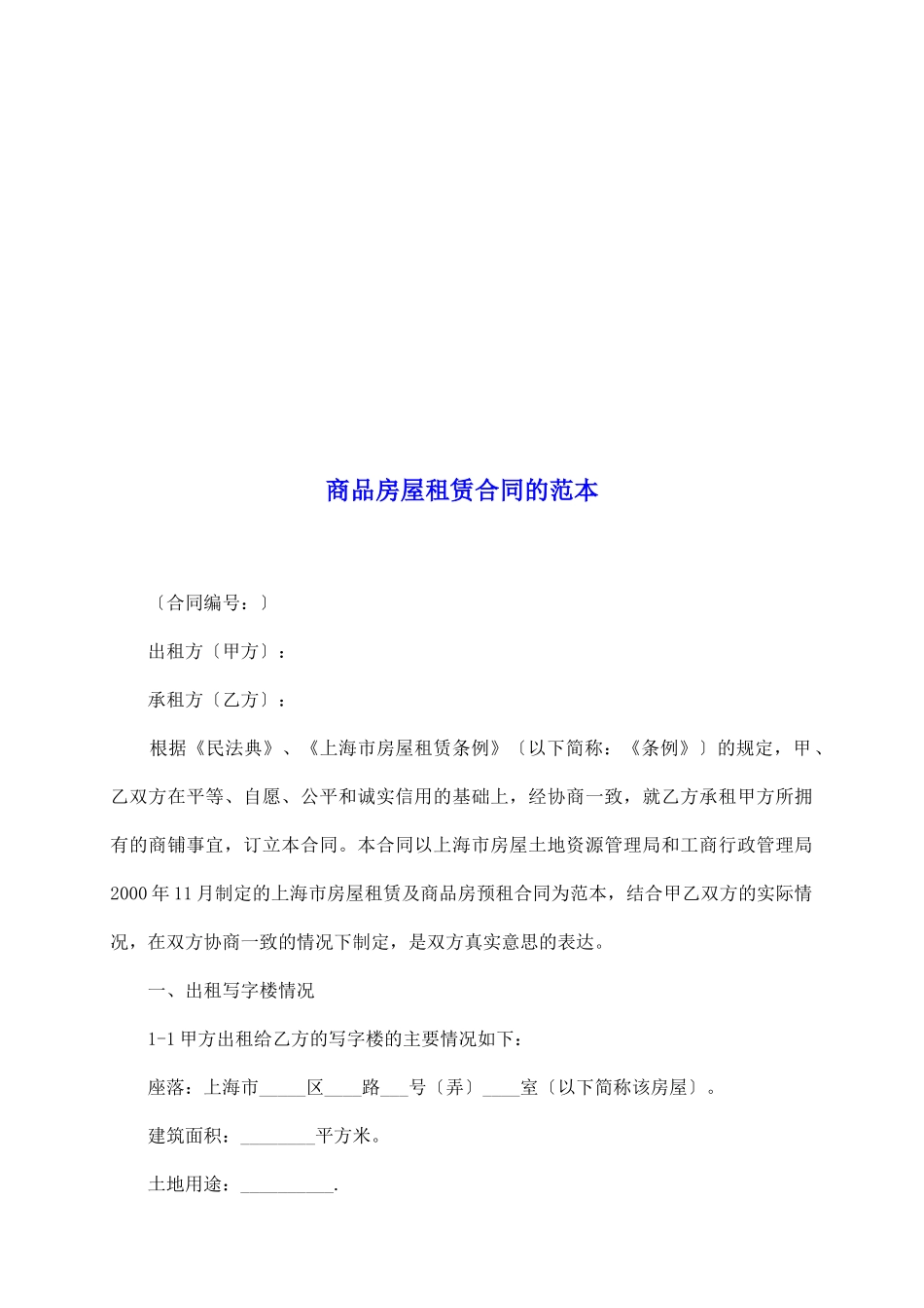 商品房屋租赁合同的范本_第2页