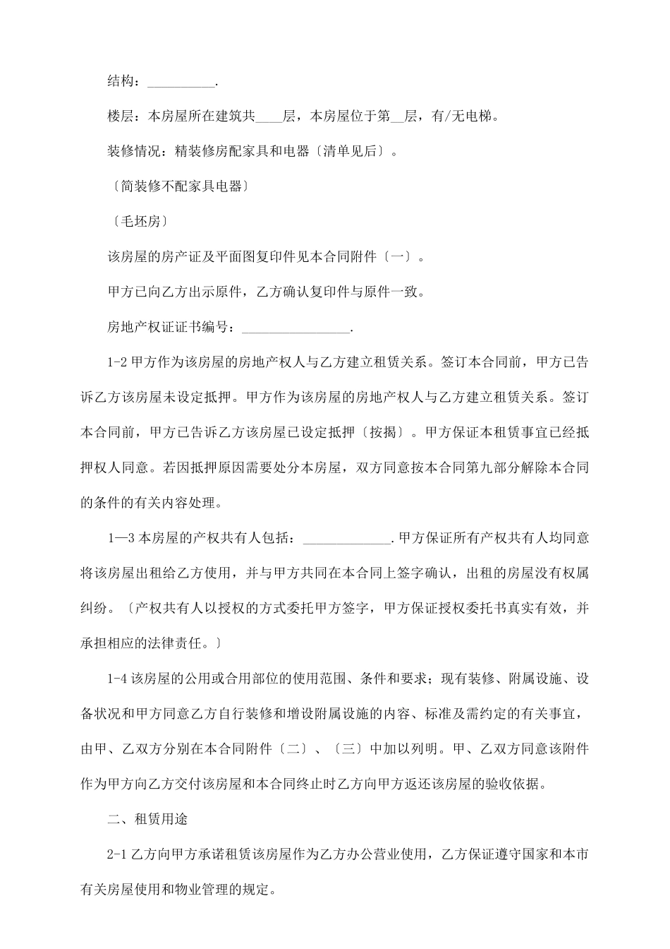 商品房屋租赁合同的范本_第3页