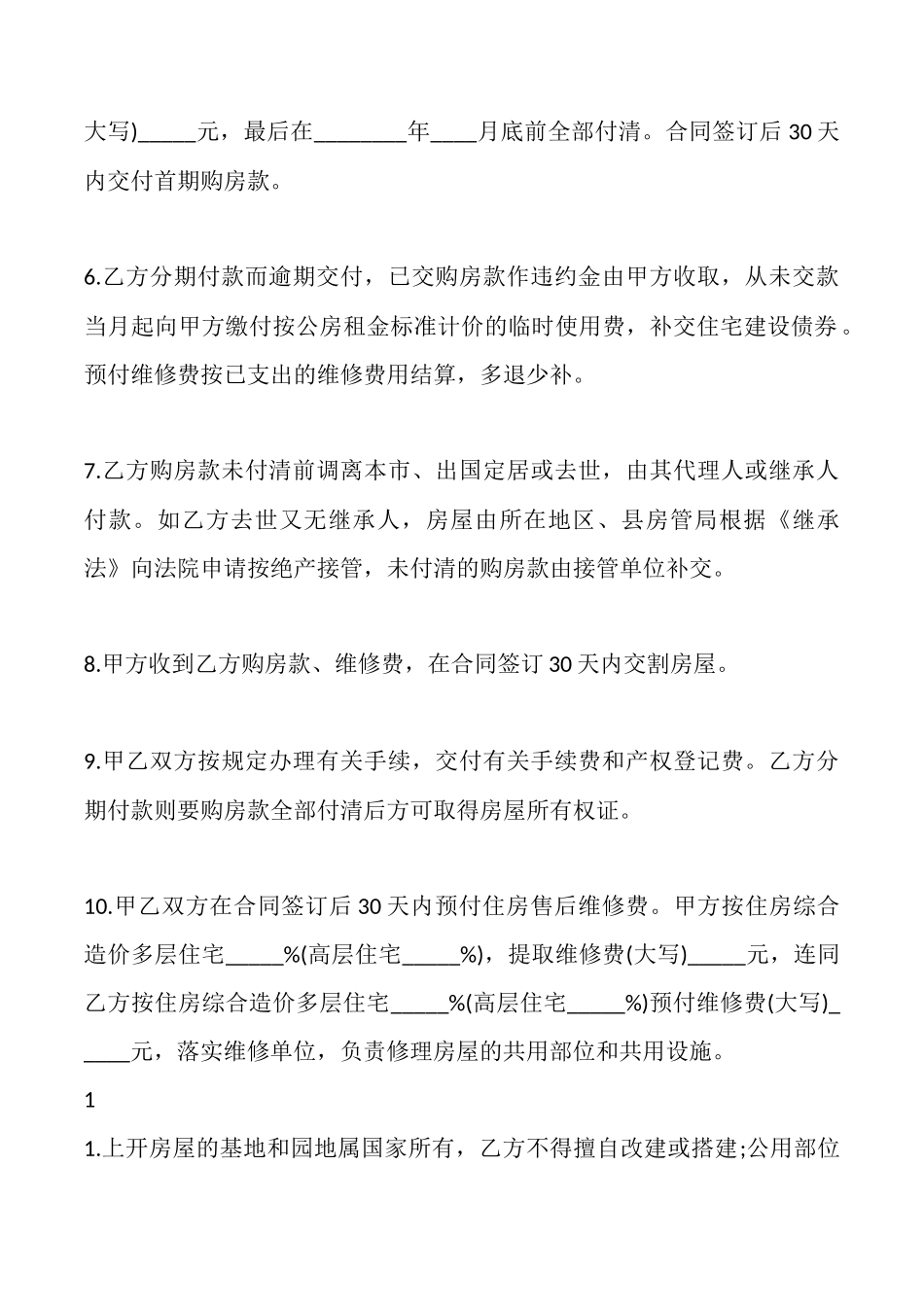 商品房房屋买卖合同x_第2页