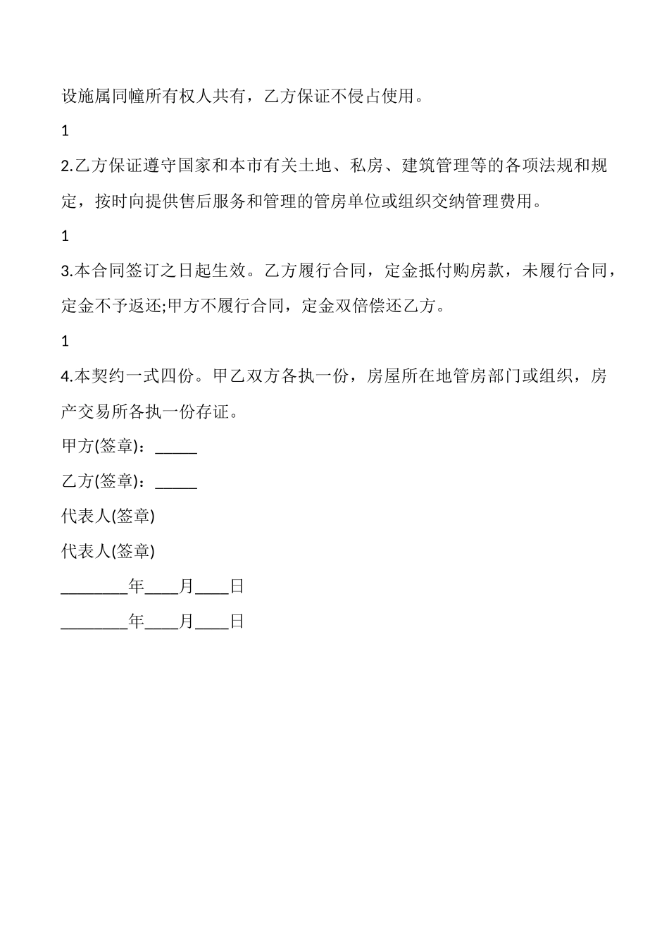 商品房房屋买卖合同x_第3页