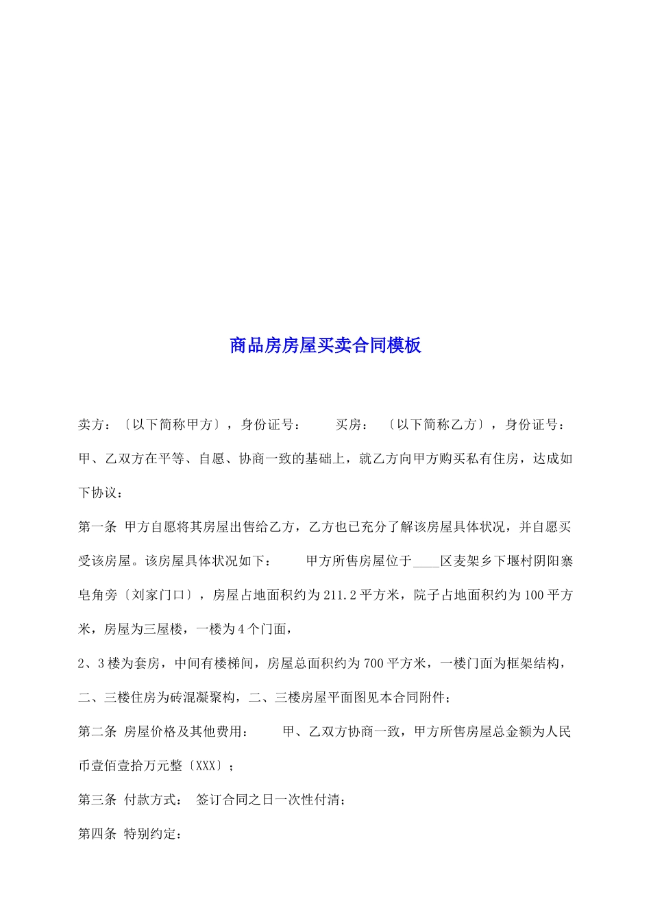商品房房屋买卖合同模板_第2页
