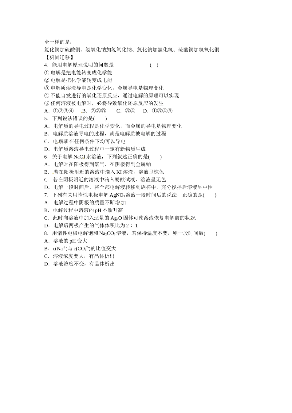 江苏省响水中学2014高中化学 化学反应原理《第7课时 第三节 电解池（1）》学案 新人教版选修4_第2页