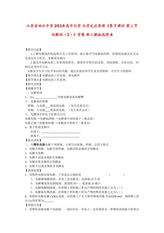 江苏省响水中学2014高中化学 化学反应原理《第7课时 第三节 电解池（1）》学案 新人教版选修4