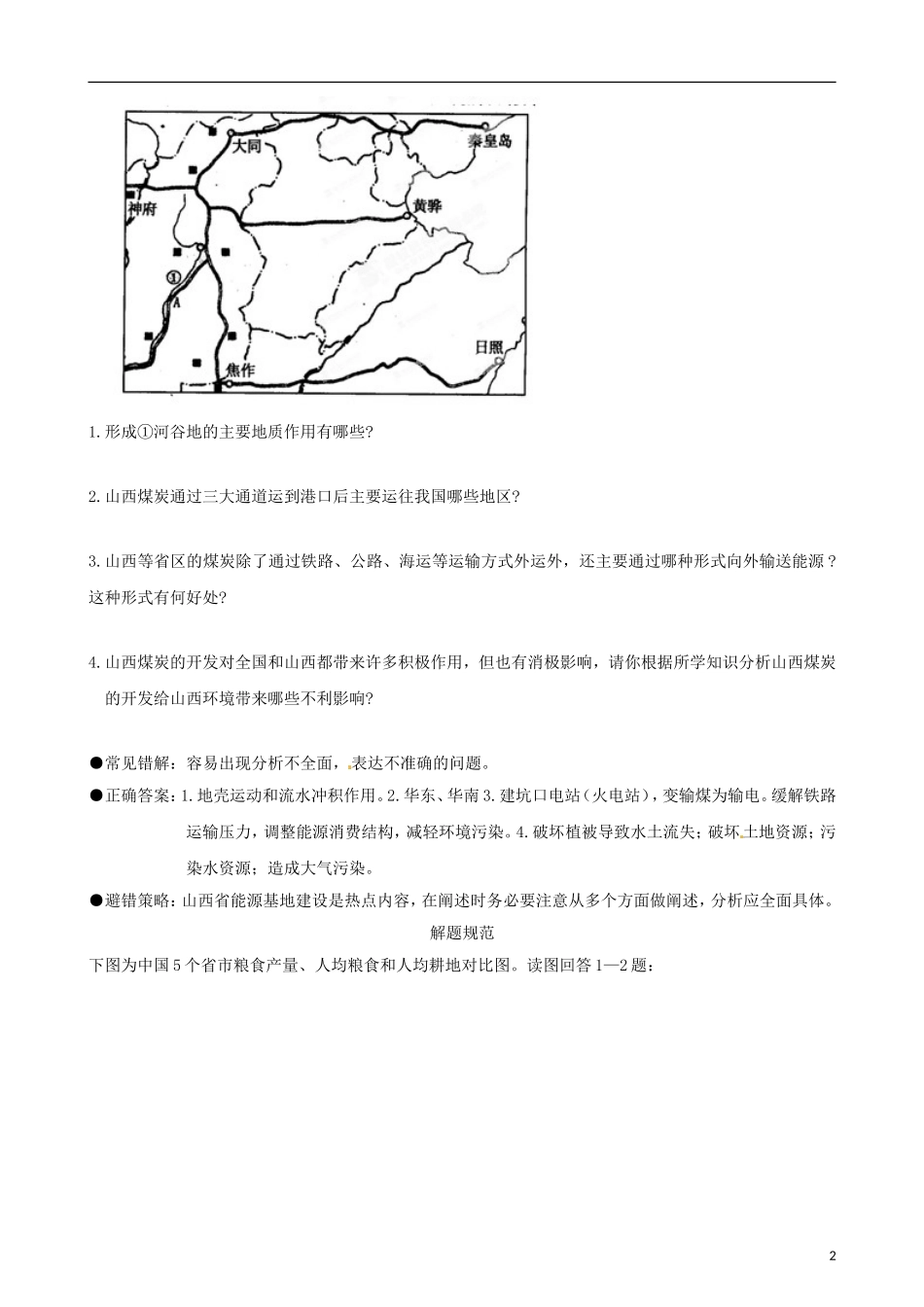 江苏省2013年栟茶中学高三地理考前赢分30天 第23天_第2页