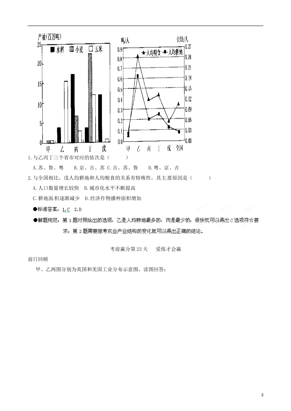 江苏省2013年栟茶中学高三地理考前赢分30天 第23天_第3页