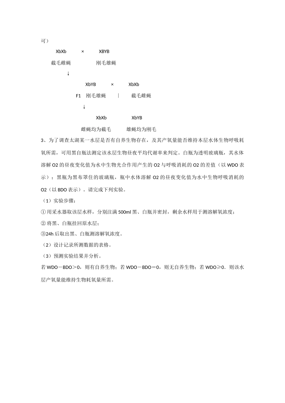 江苏省2010届高三生物实验专题教案（10）新人教版_第3页