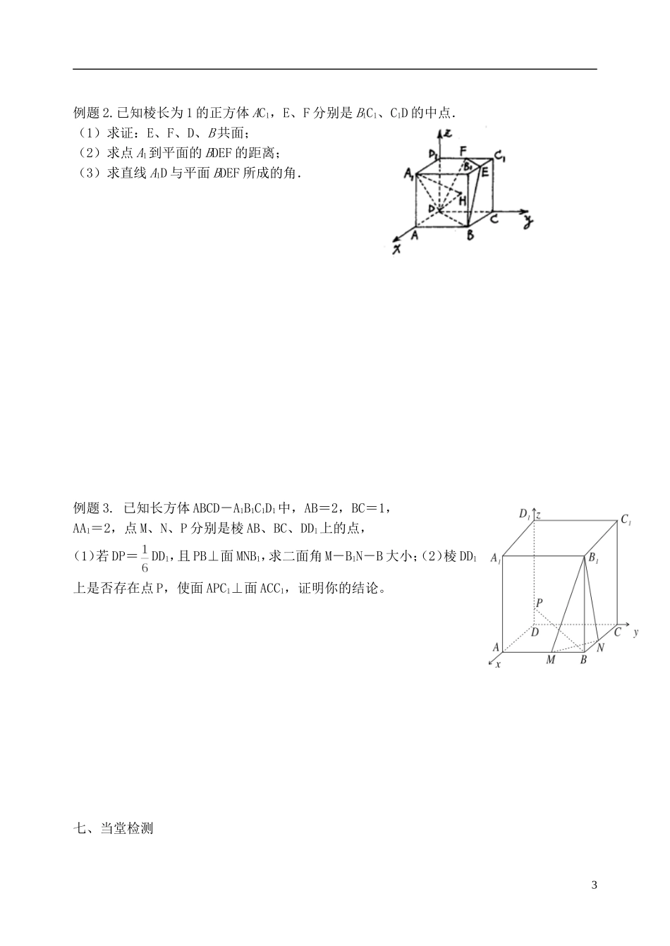 江苏省南京市东山外国语学校2015届高考数学一轮复习 空间向量与立体几何教学案_第3页