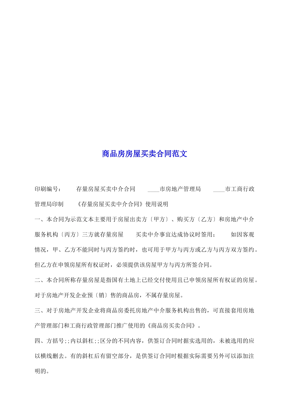 商品房房屋买卖合同范文_第2页