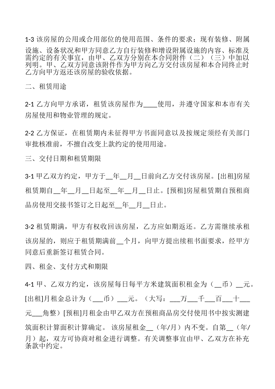 商品房房屋出租合同样本_第2页