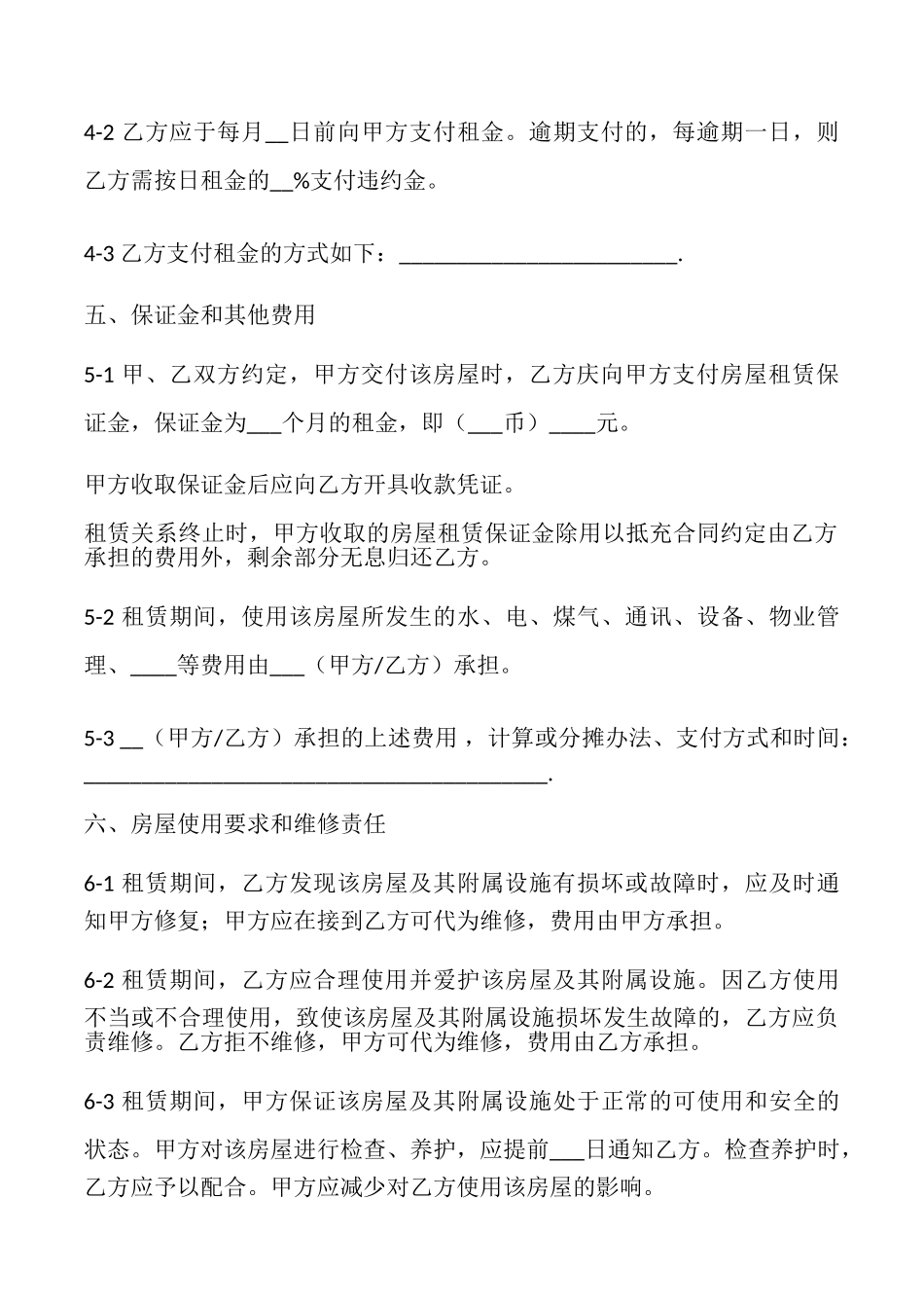 商品房房屋出租合同样本_第3页