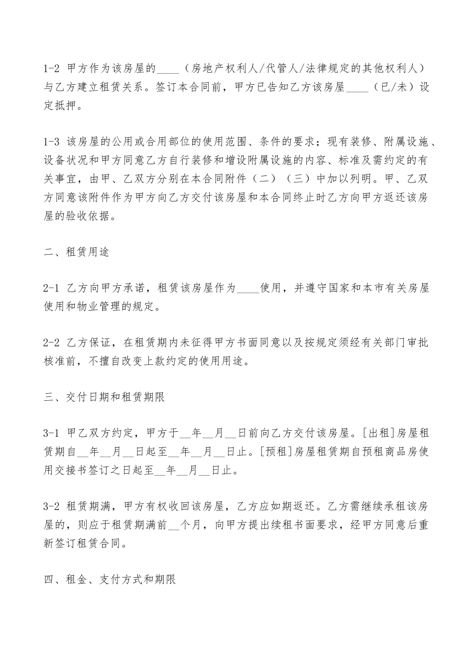 商品房房屋出租合同——范本_第2页