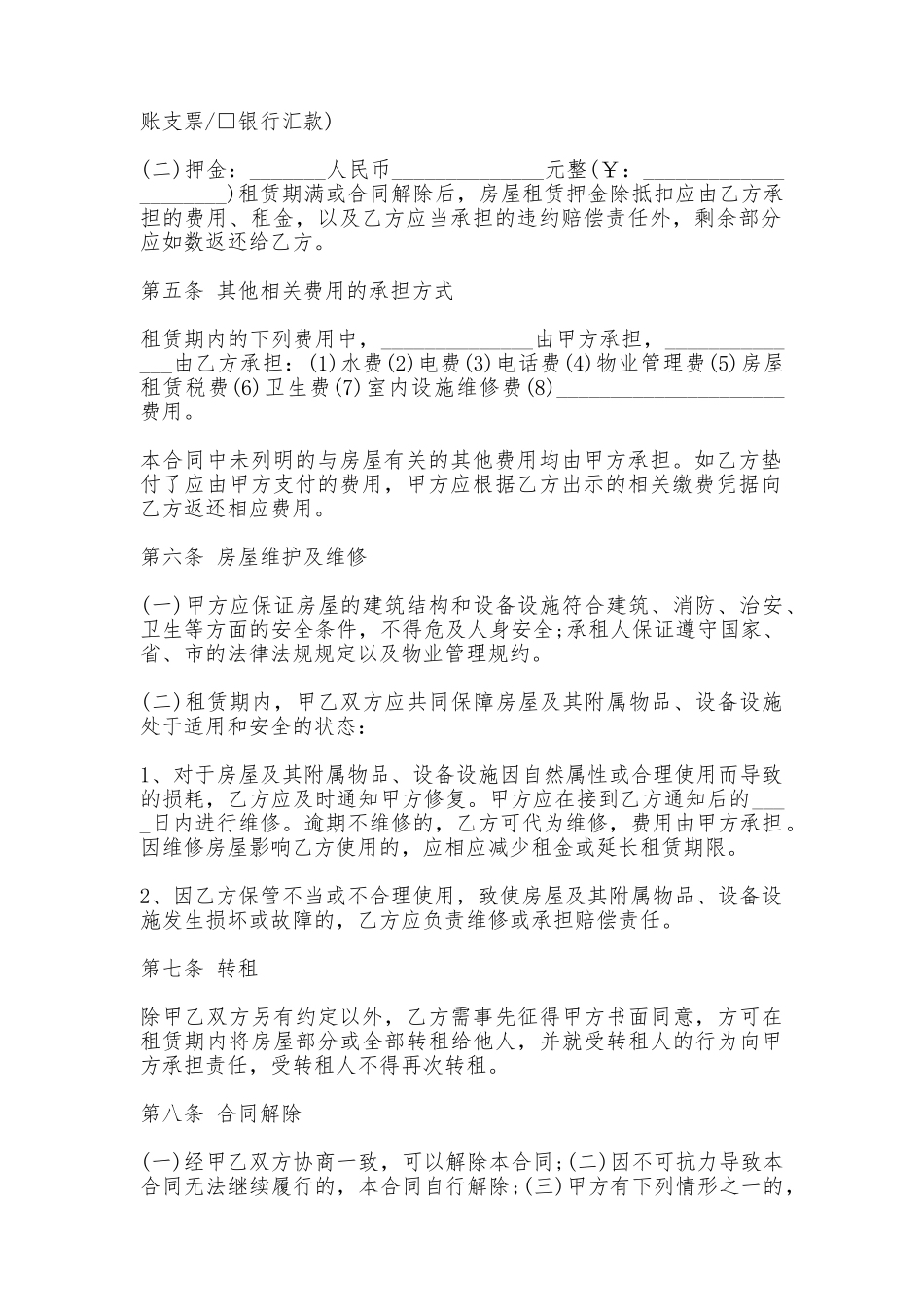 商品房房屋租赁合同优秀专业版_第2页