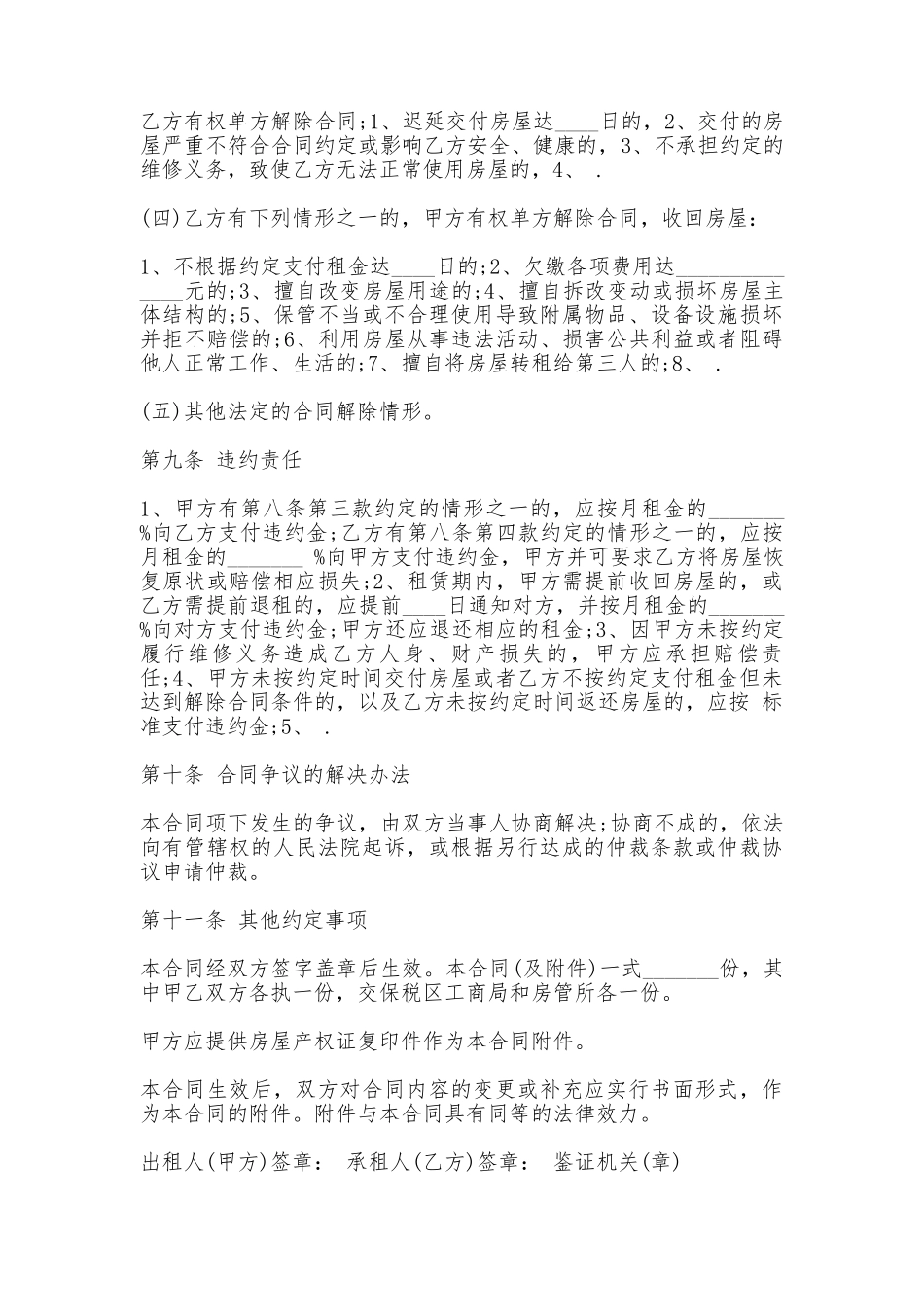 商品房房屋租赁合同优秀专业版_第3页