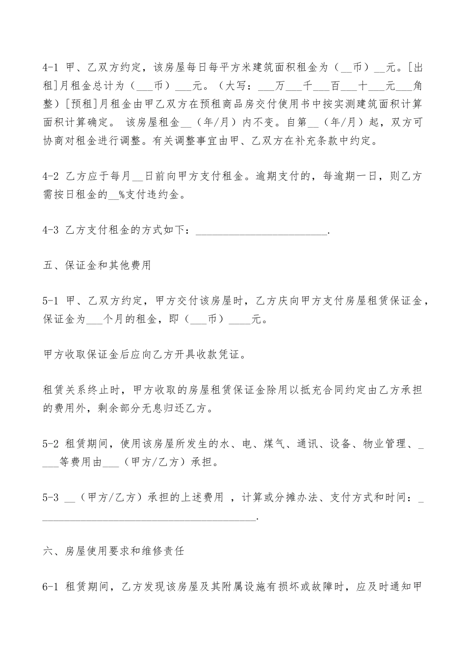 商品房房屋出租合同样本——范本_第3页