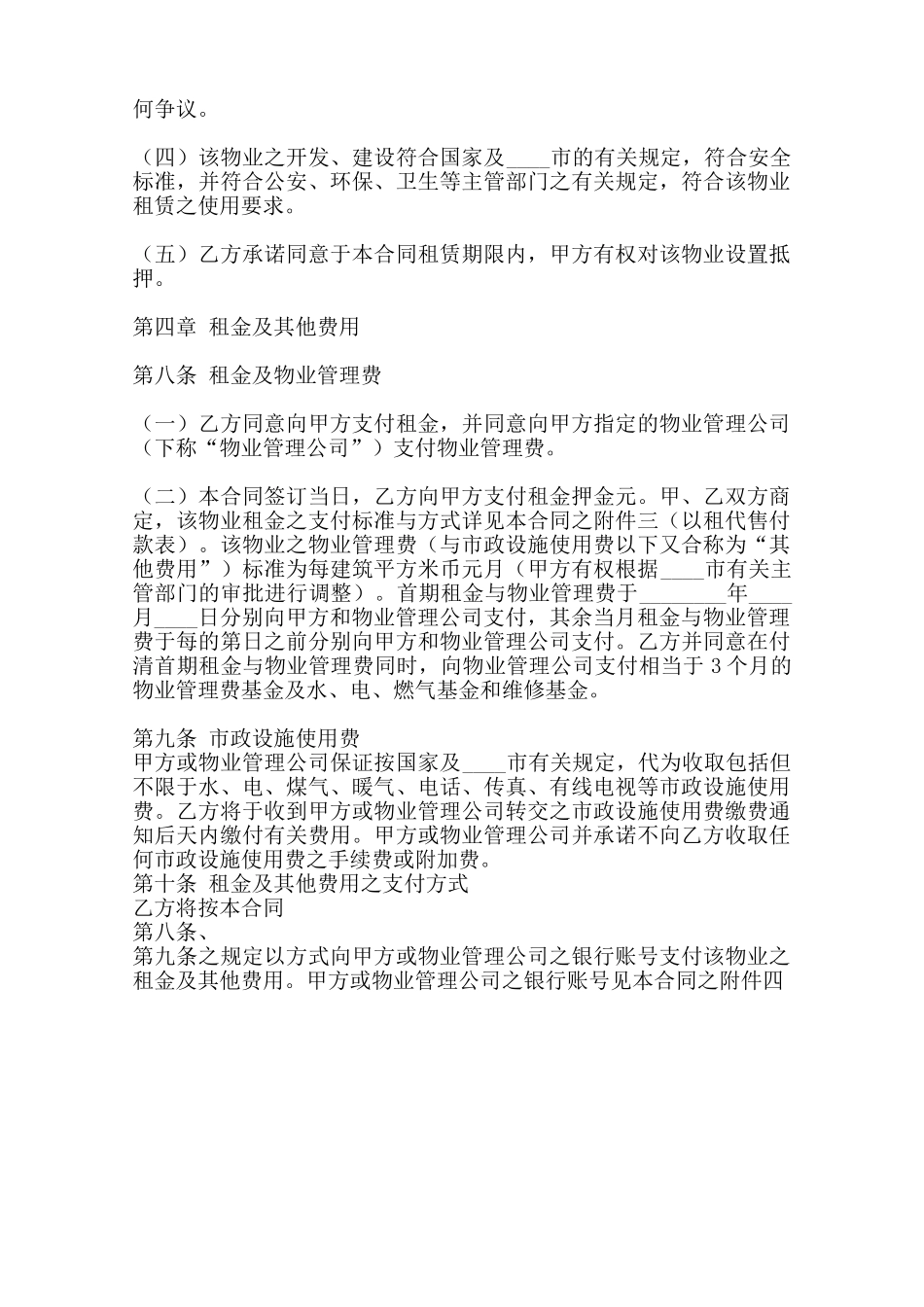 商品房房屋租赁热门合同范本_第2页