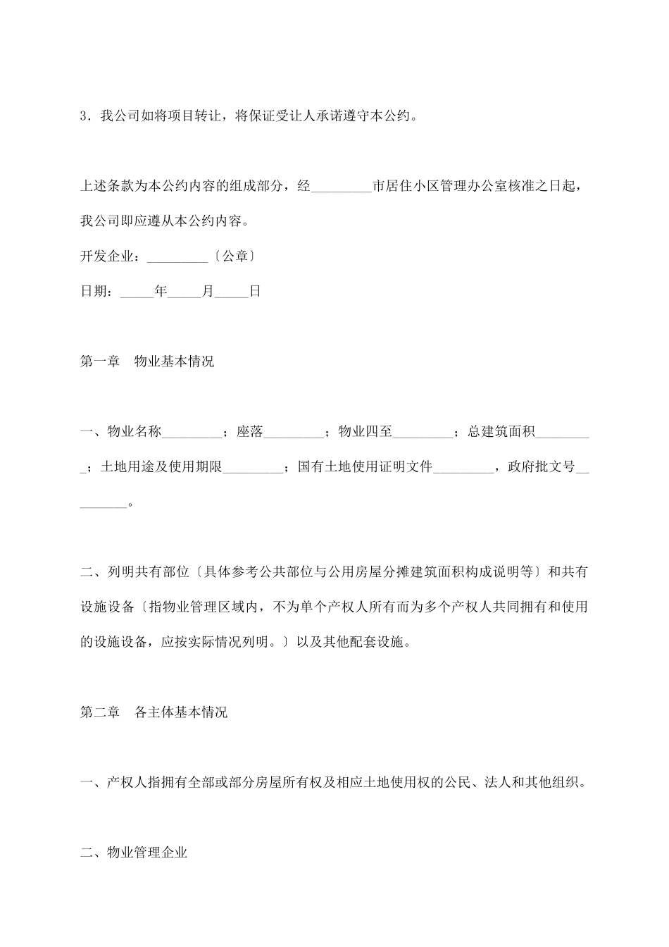 商品房物业管理公约_第3页