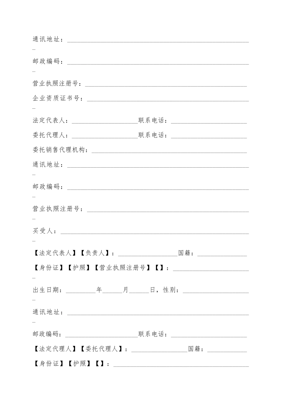 商品房现房买卖合同——范本_第2页