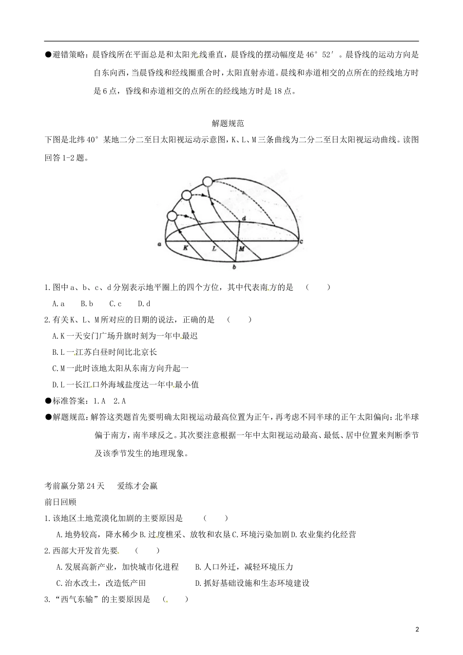 江苏省2013年栟茶中学高三地理考前赢分30天 第24天_第2页