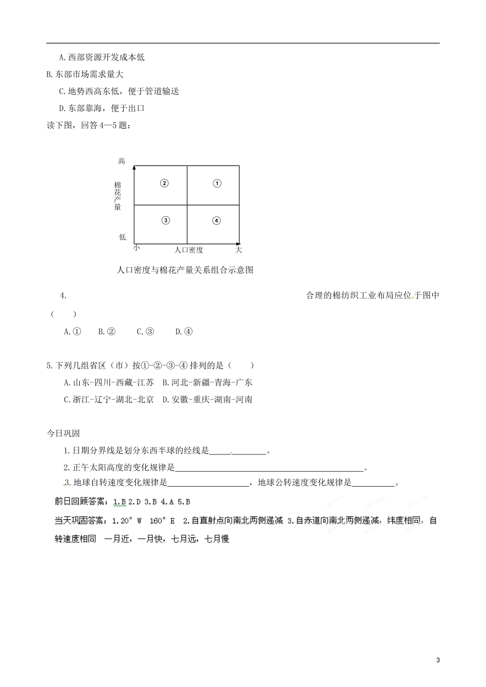 江苏省2013年栟茶中学高三地理考前赢分30天 第24天_第3页